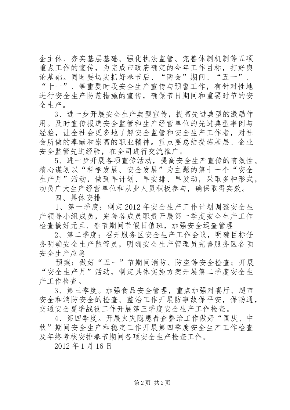 20XX年安全生产宣传教育工作计划 (4)_第2页