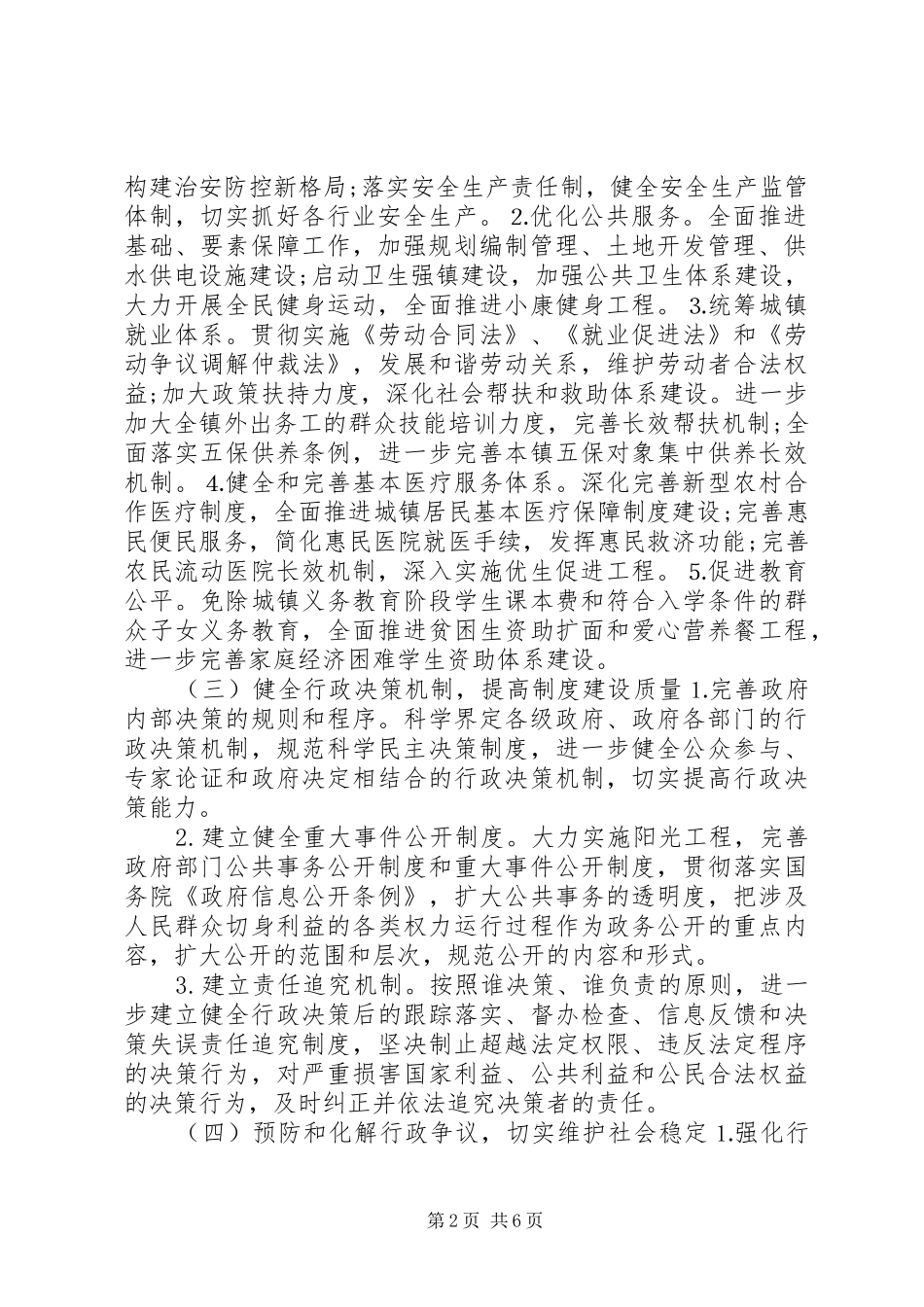 20XX年乡镇依法行政工作计划_第2页