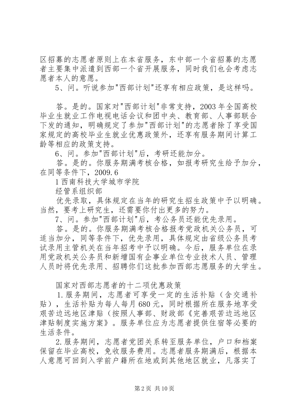 西部计划志愿者政策保障 _第2页