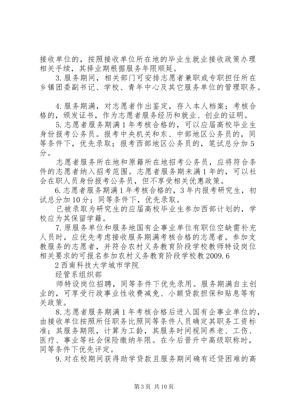 西部计划志愿者政策保障 _第3页