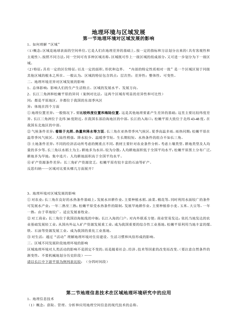 高中地理必修3知识归纳_第1页
