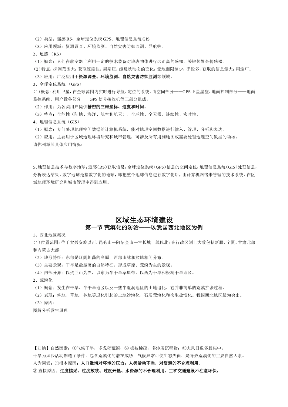 高中地理必修3知识归纳_第2页