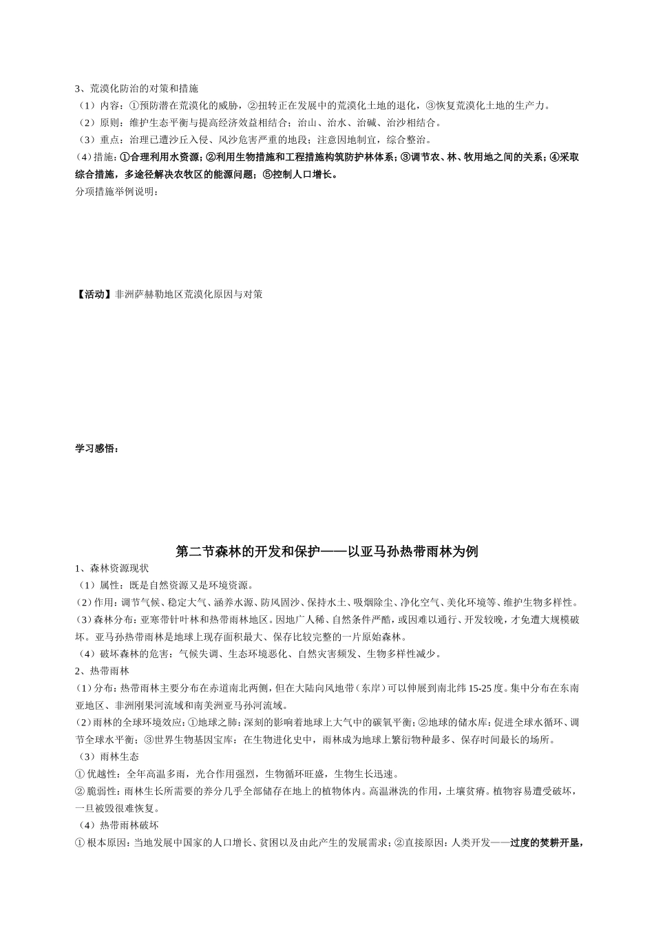 高中地理必修3知识归纳_第3页
