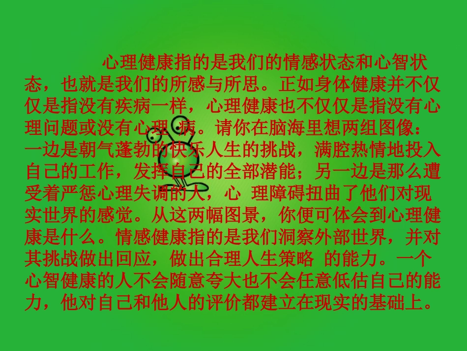 高中心理健康教育_第2页