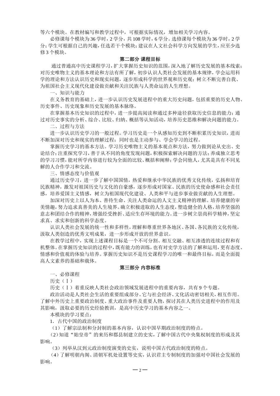 高中历史新课程标准_第2页