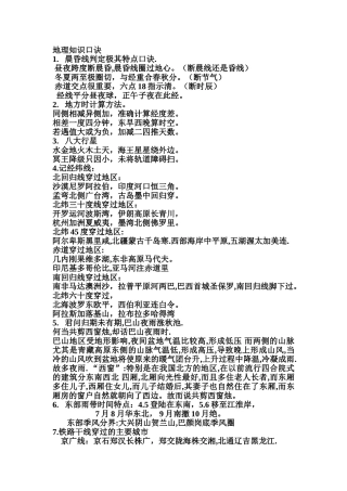 高中地理口诀+歌诀记忆