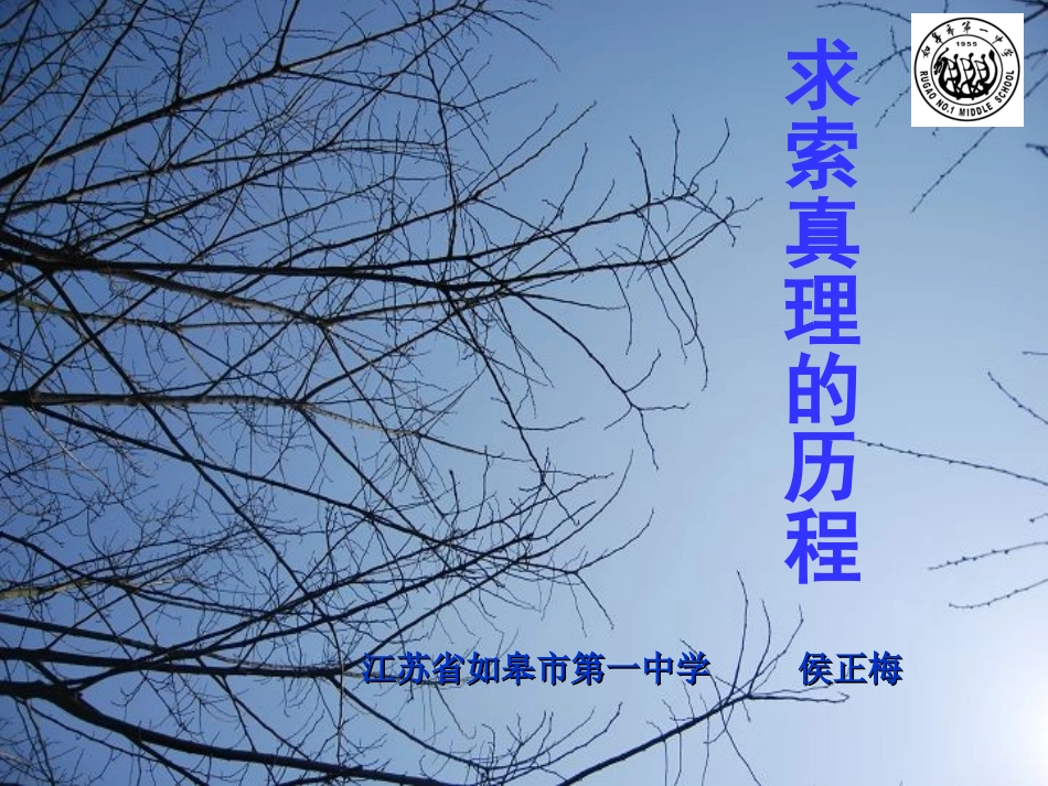 高中政治哲学第六课_第2页