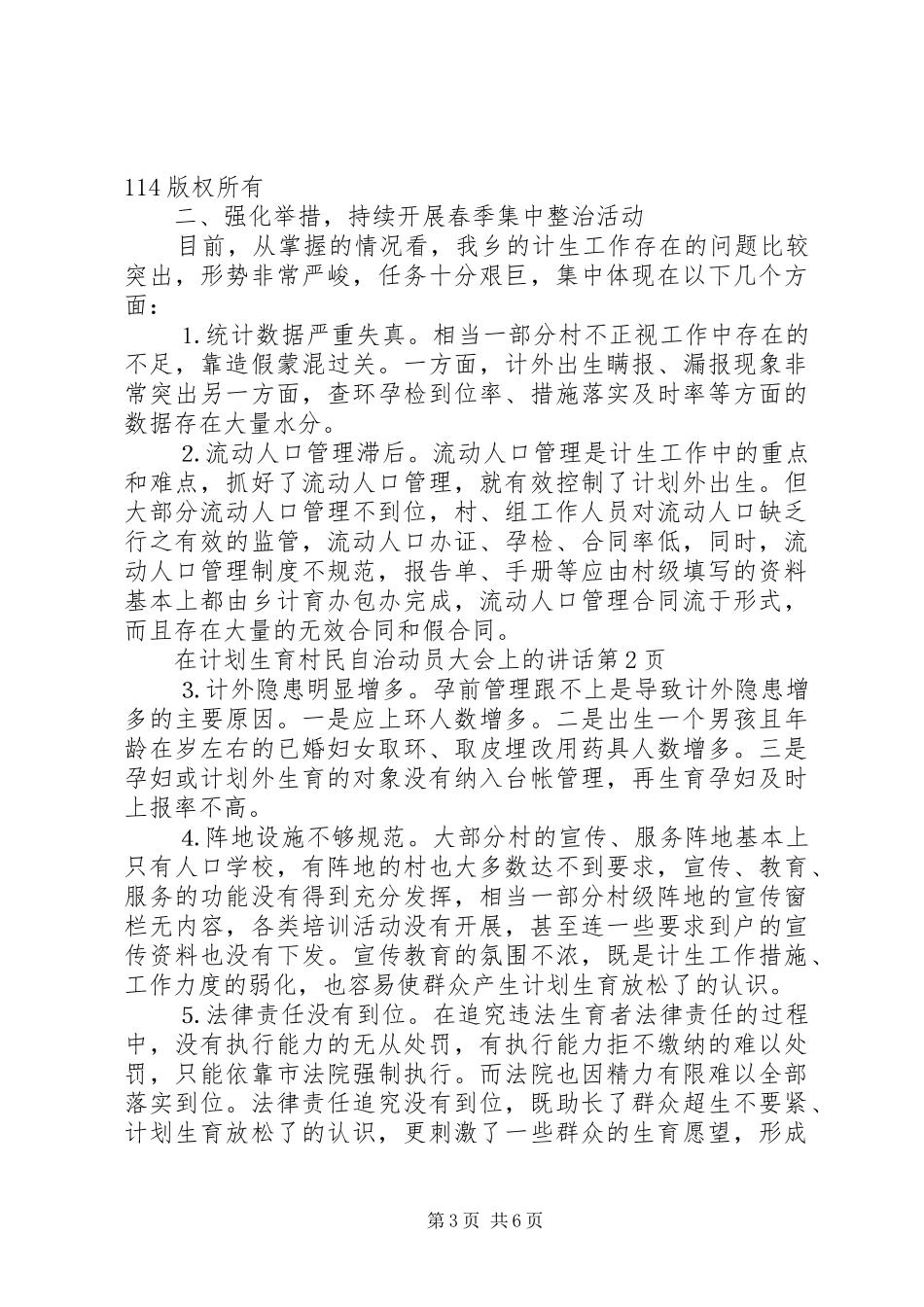 在计划生育村民自治动员大会上的讲话 _第3页