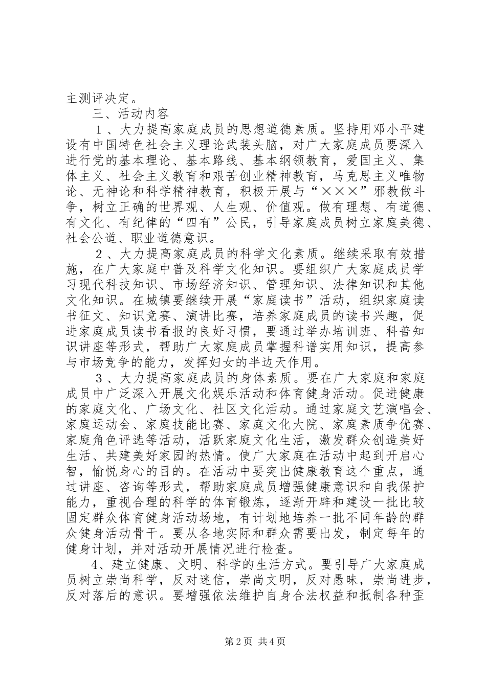 学校创建“平安家庭”工作计划 _第2页