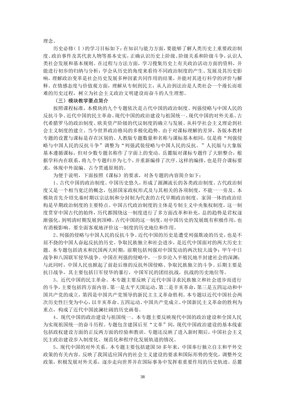 高中历史第2部分_第2页