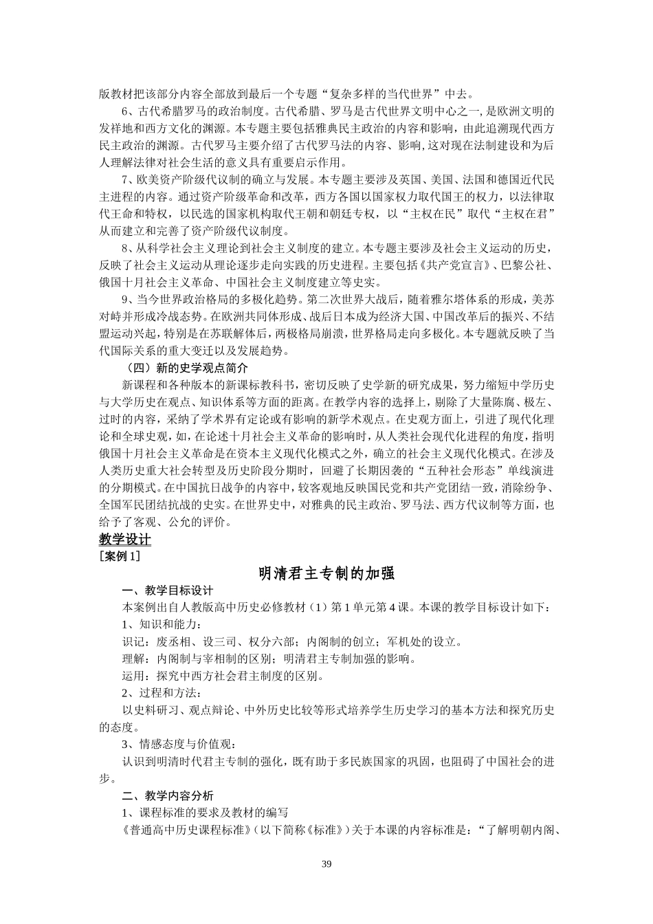 高中历史第2部分_第3页