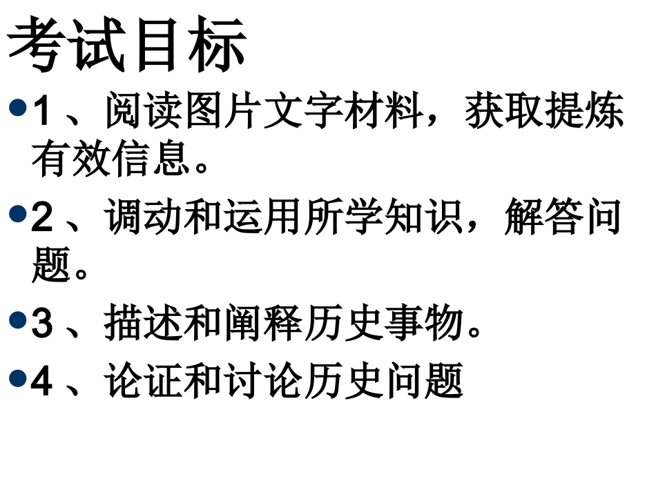 高中历史高考指南_第1页
