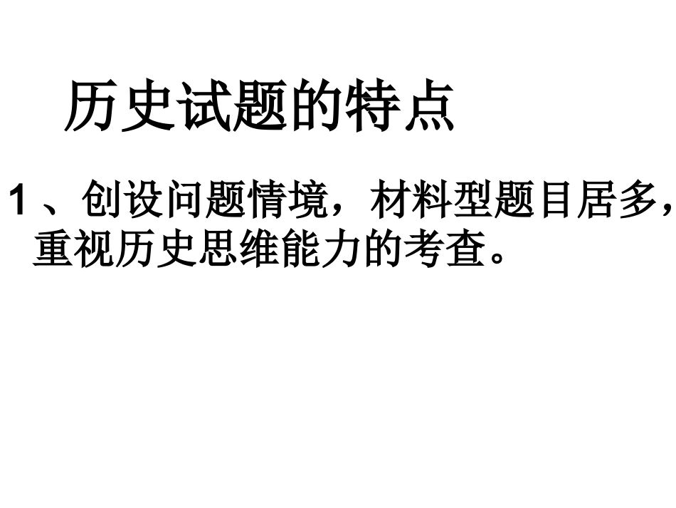 高中历史高考指南_第2页