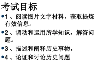 高中历史高考指南
