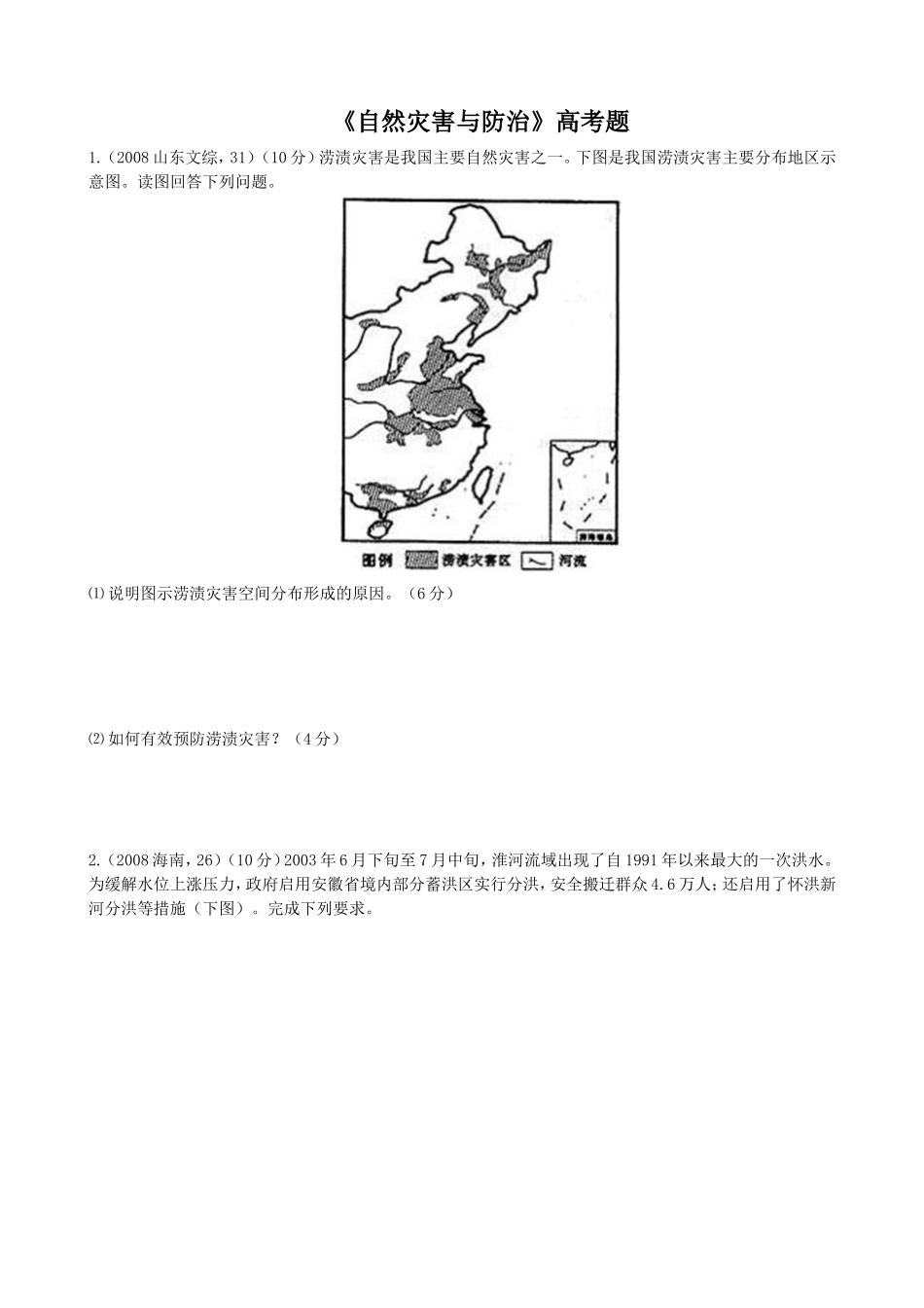 高中地理人教版选修五、六高考题汇总_第1页