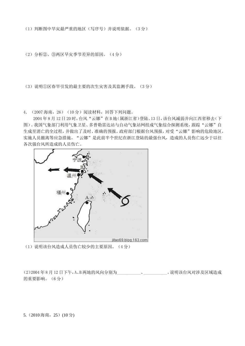 高中地理人教版选修五、六高考题汇总_第3页