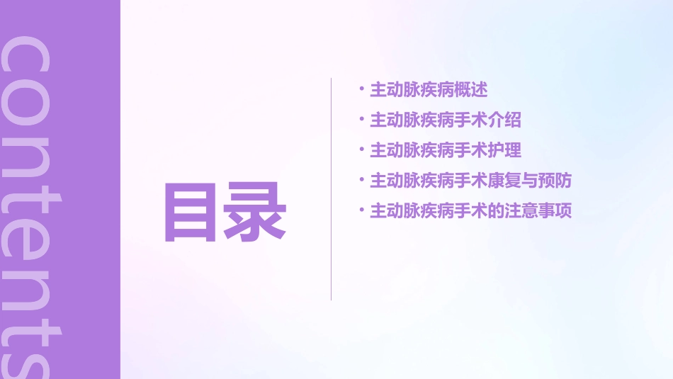 主动脉疾病手术简介护理课件_第2页