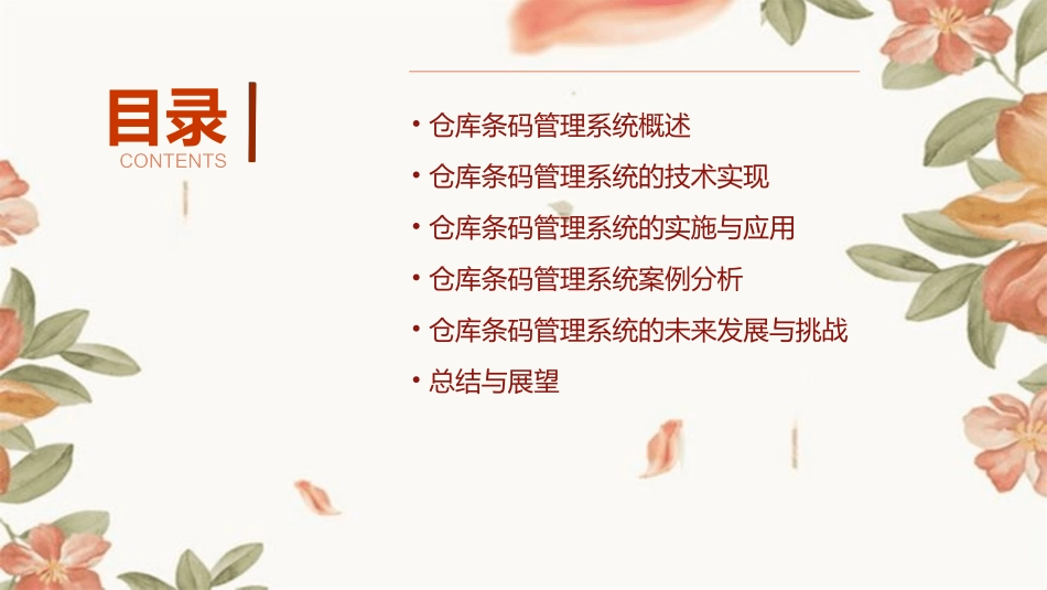 仓库条码管理系统课件_第2页