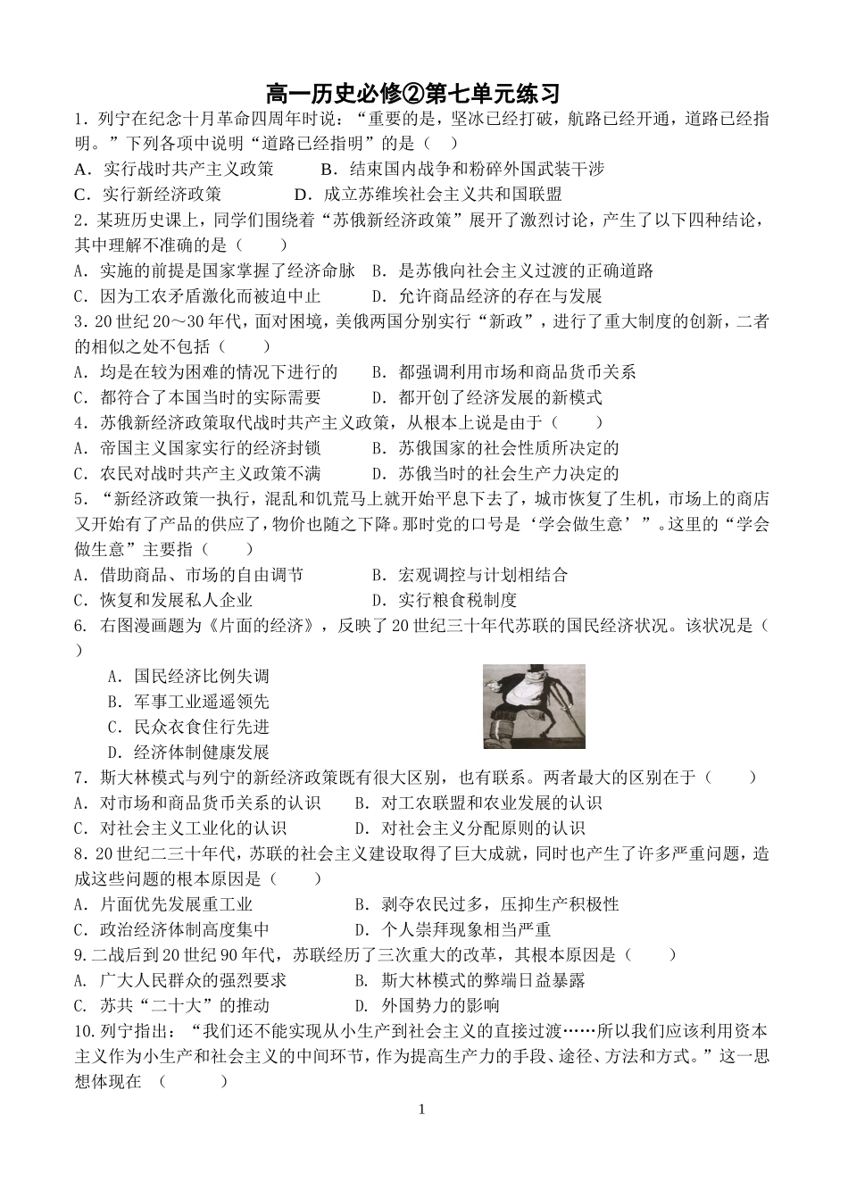 高中历史必修二第七单元选择题练习50[试题11][人教二]_第1页