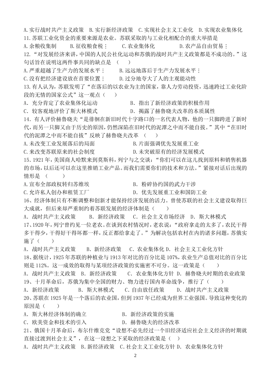 高中历史必修二第七单元选择题练习50[试题11][人教二]_第2页