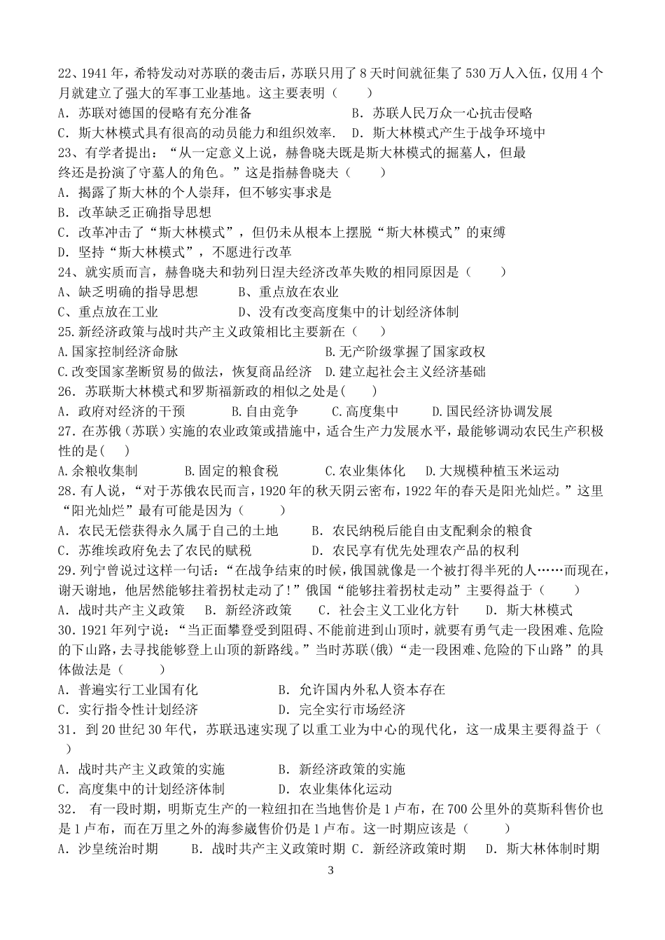 高中历史必修二第七单元选择题练习50[试题11][人教二]_第3页