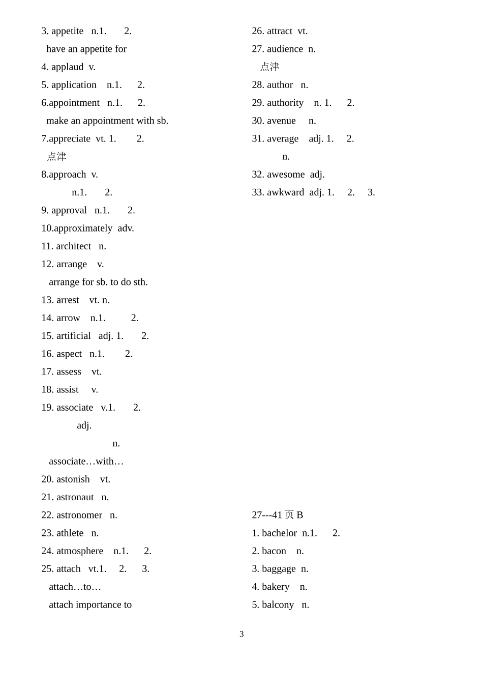 高中单词常用_第3页