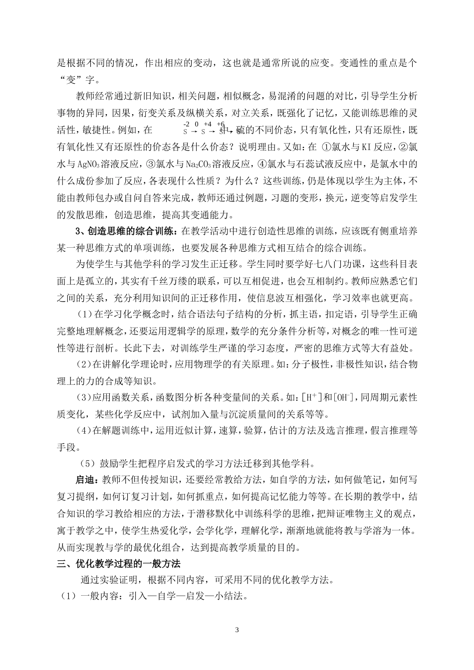 高中化学课堂教学过程优化组合探索_第3页