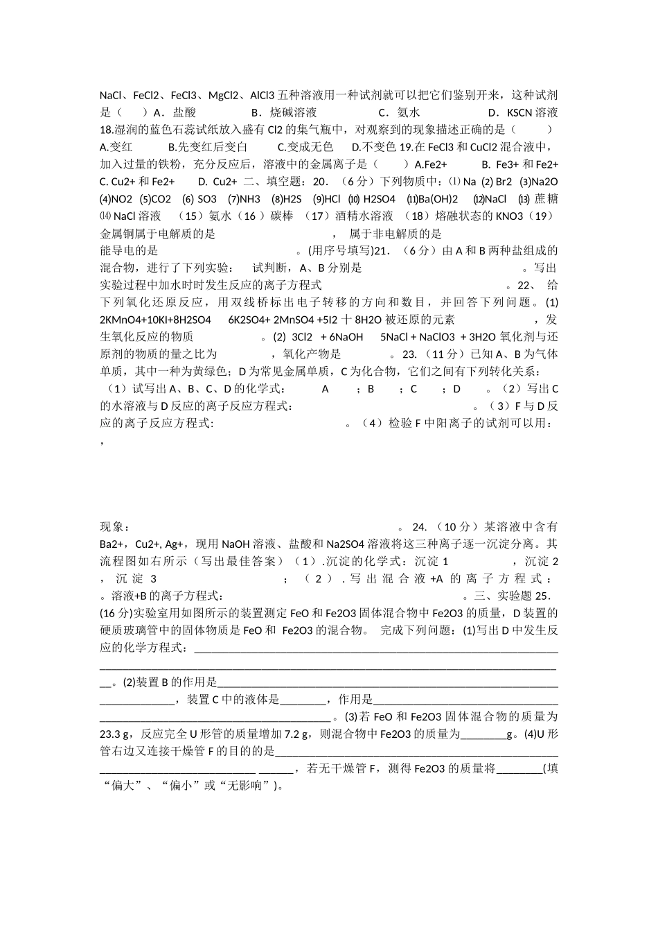 高中化学第二章元素与物质世界单元考试题_第2页