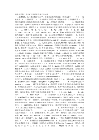 高中化学第二章元素与物质世界单元考试题