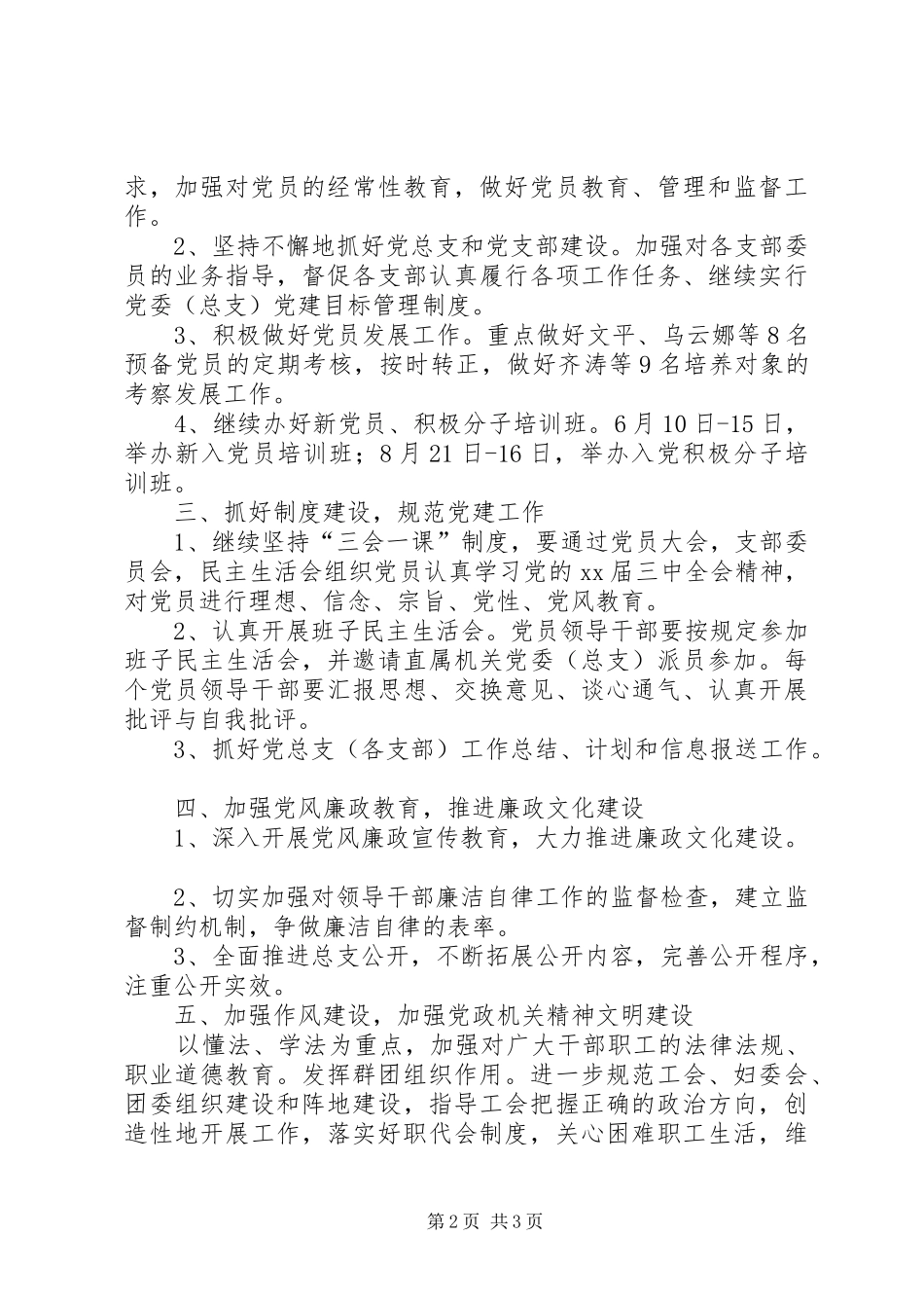 机关党总支XX年工作计划 _第2页