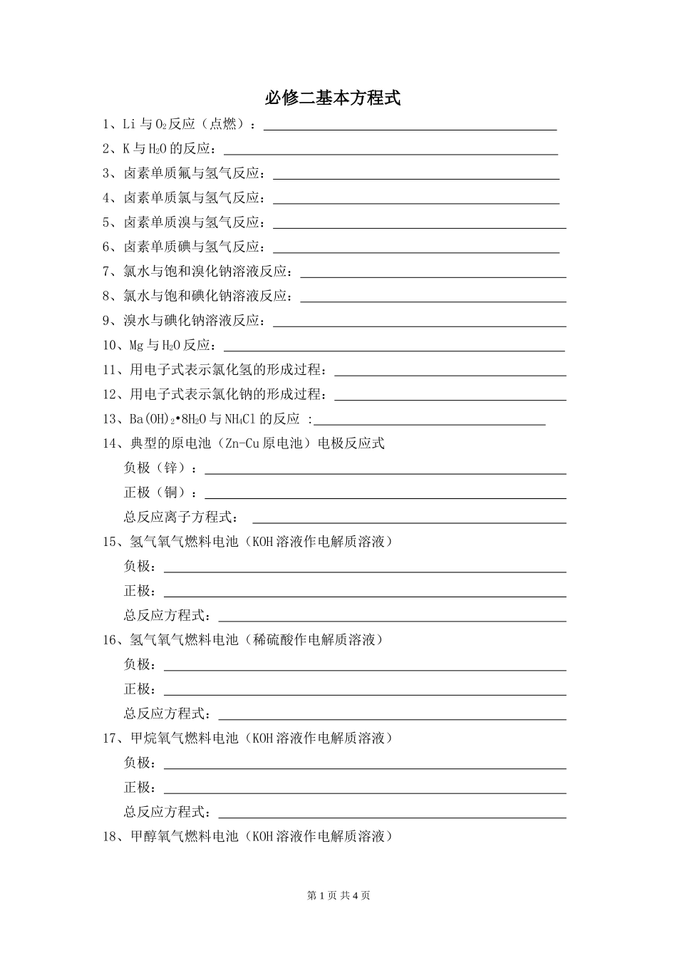 高中化学必修二方程式总结_第1页