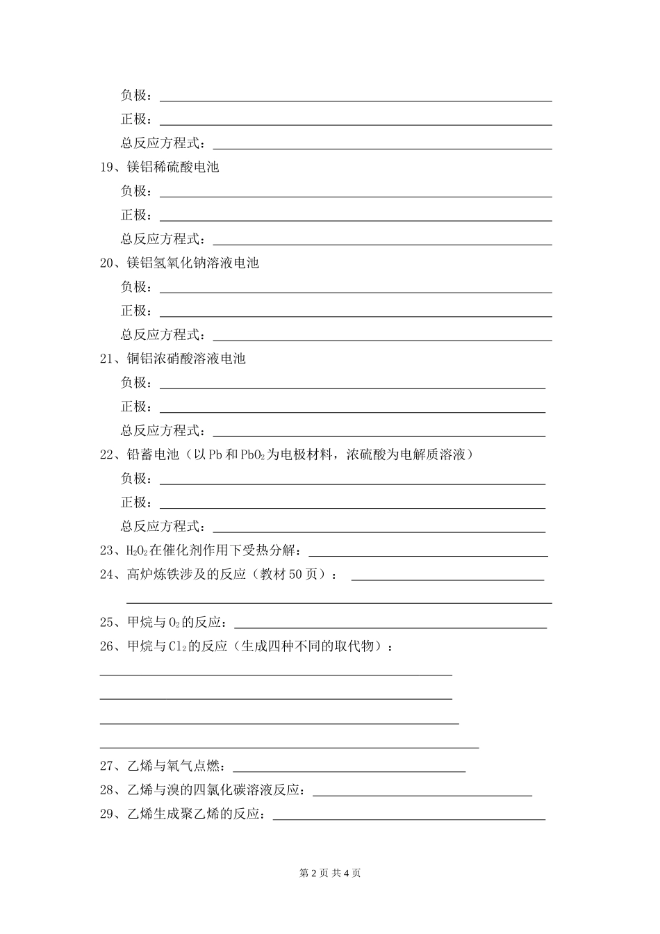 高中化学必修二方程式总结_第2页