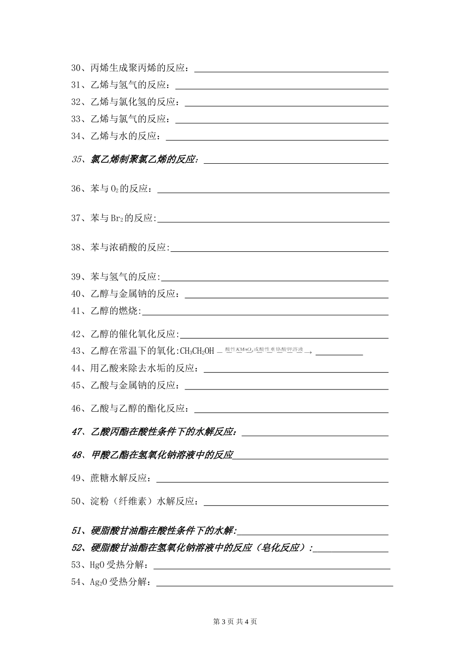 高中化学必修二方程式总结_第3页