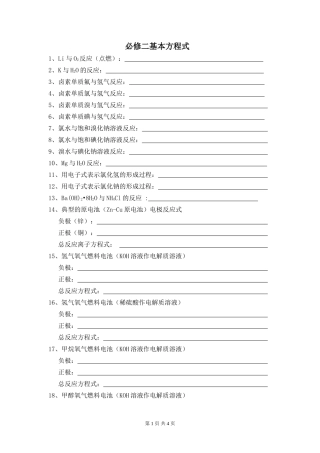 高中化学必修二方程式总结