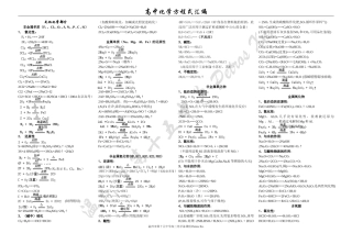 高中化学方程式大全