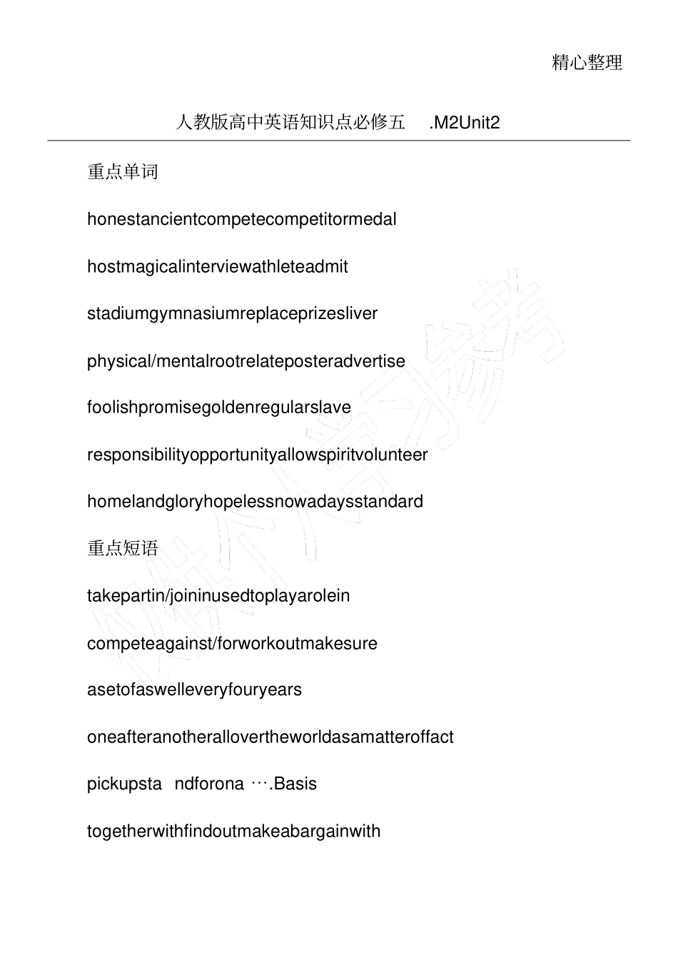 人教版高中英语知识点必修五M2Unit2_第1页