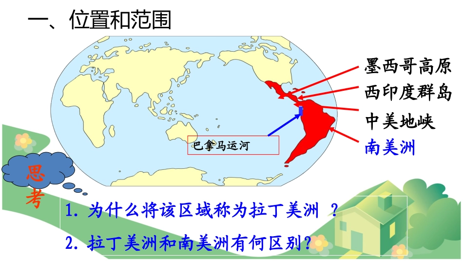 高中地理区域地理课件拉丁美洲和巴西_第2页
