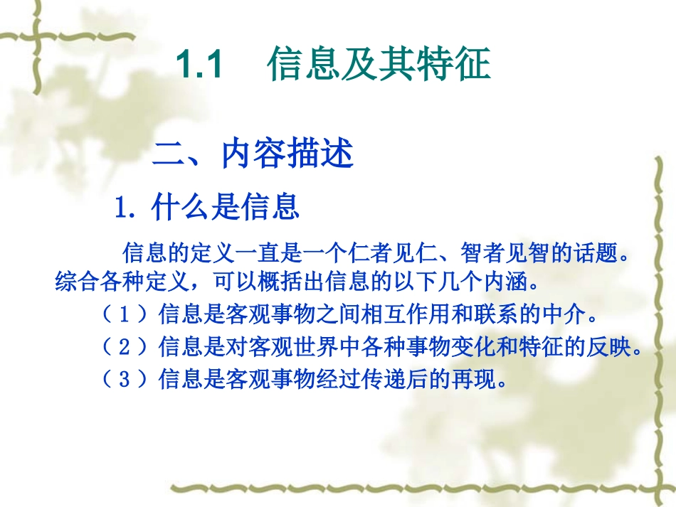 高中信息技术课标教材培训资料-信息技术基础(必修)_第3页