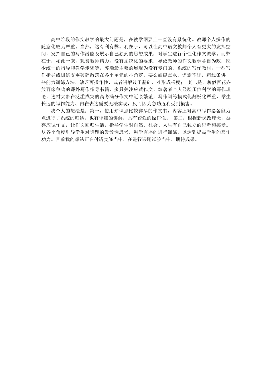 高中作文教学的建议_第1页