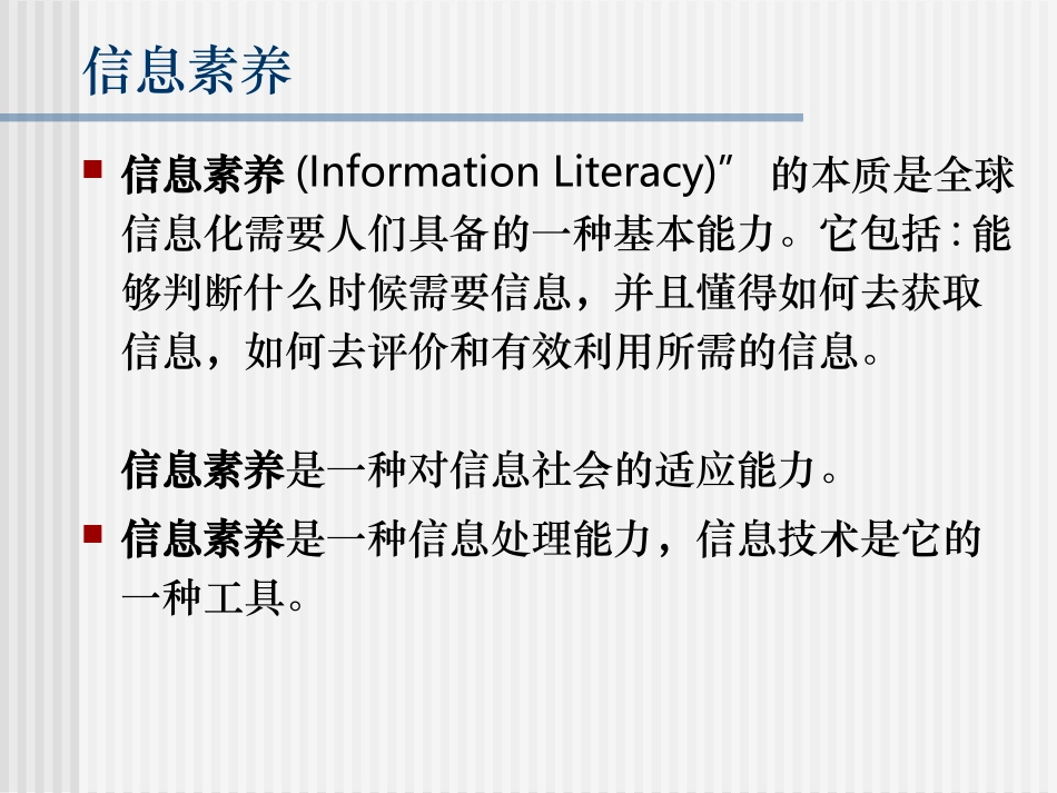 高中信息技术课标教材培训资料_第2页