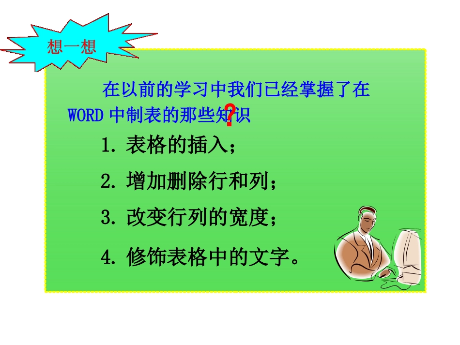 高中信息技术表格课件_第2页