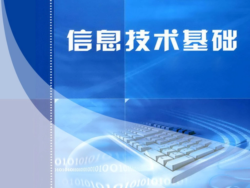 高中信息技术课程模板_第1页