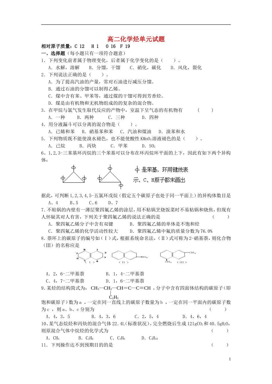 高中化学_第二章_烃和卤代烃_第二章_烃_单元试题_新人教版选修5_第1页