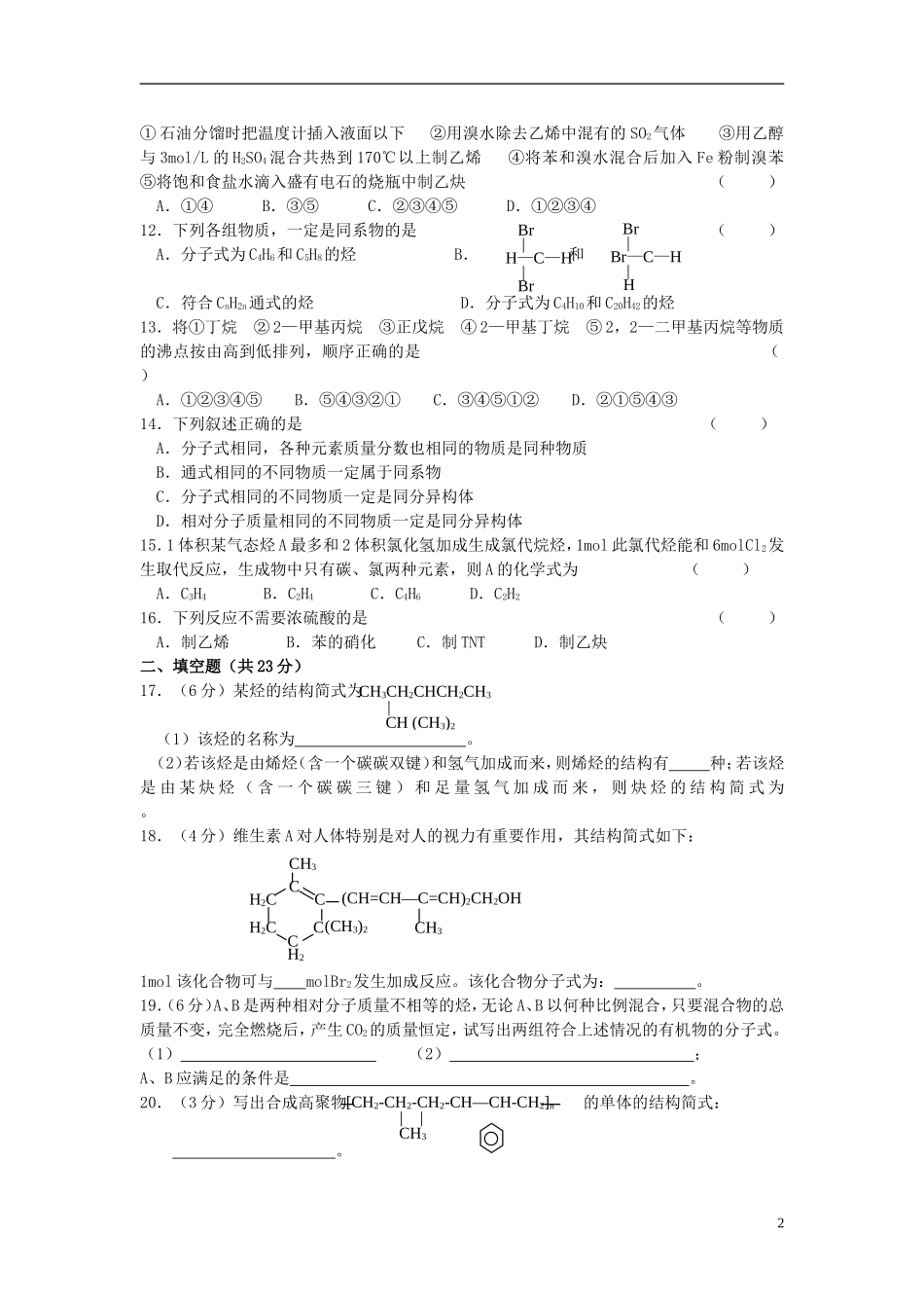 高中化学_第二章_烃和卤代烃_第二章_烃_单元试题_新人教版选修5_第2页