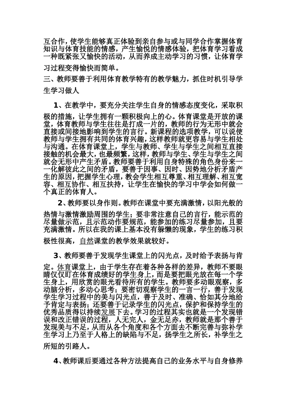 高中体育课高效课堂之我见_第2页