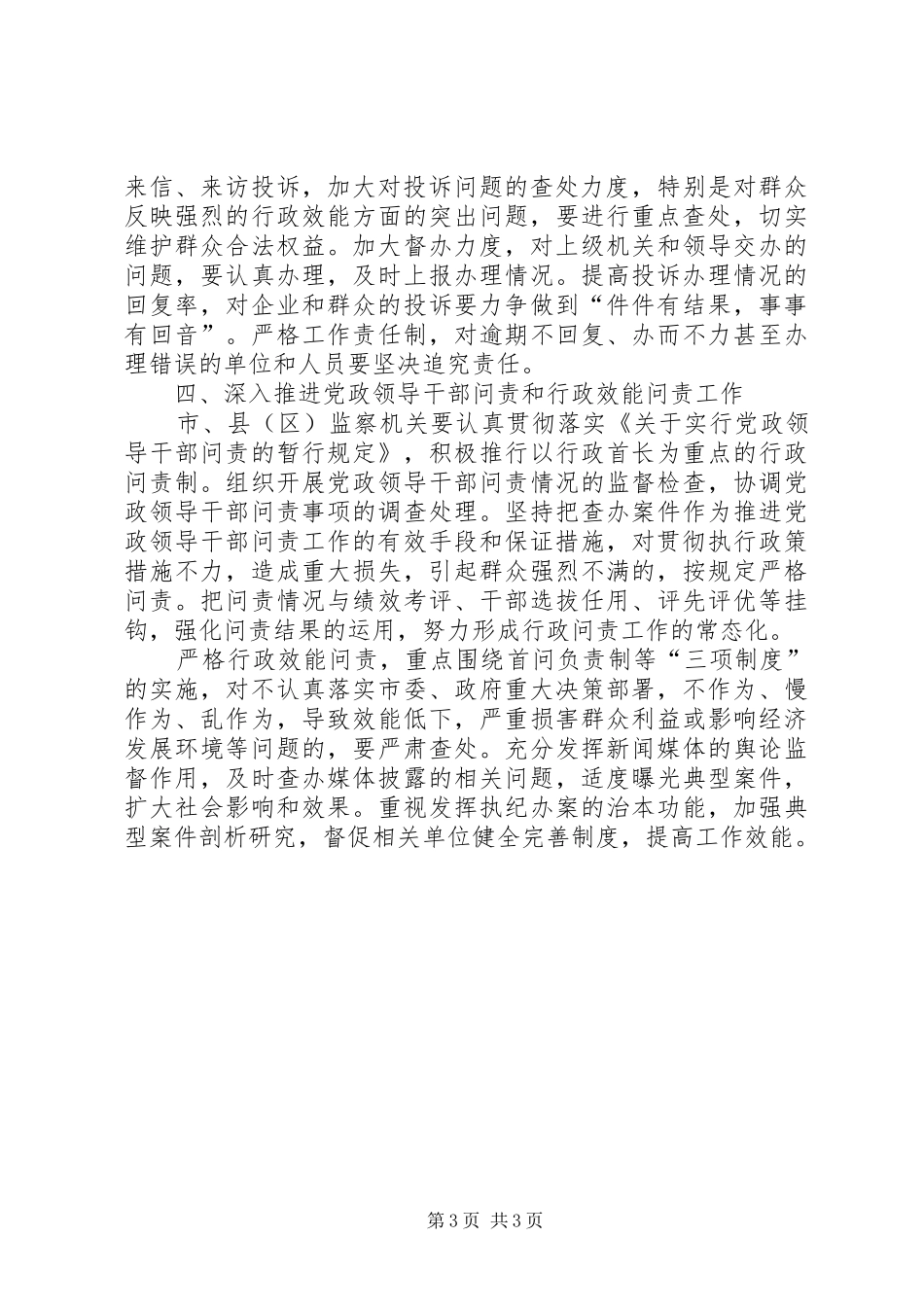 监察局行政管理改善XX年工作计划 _第3页