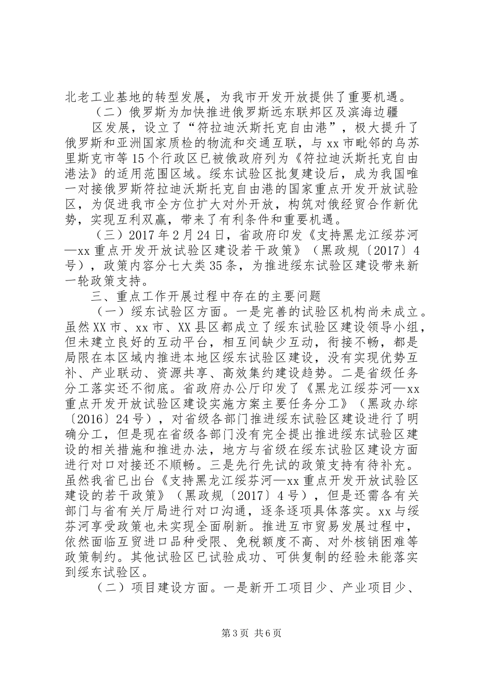 发改局XX年度工作总结及XX年工作安排 _第3页