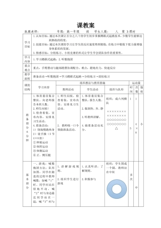 高中体育课教案高一3