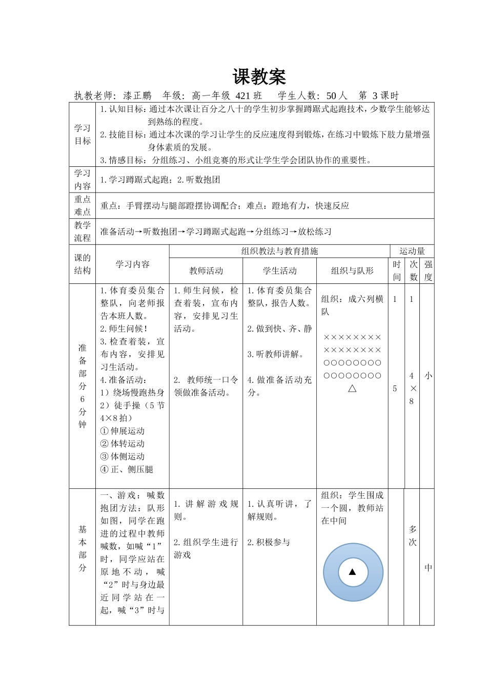 高中体育课教案高一3 (2)_第1页