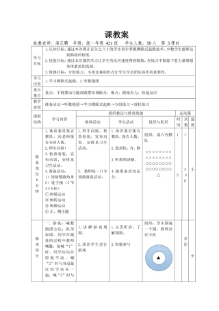 高中体育课教案高一3 (2)